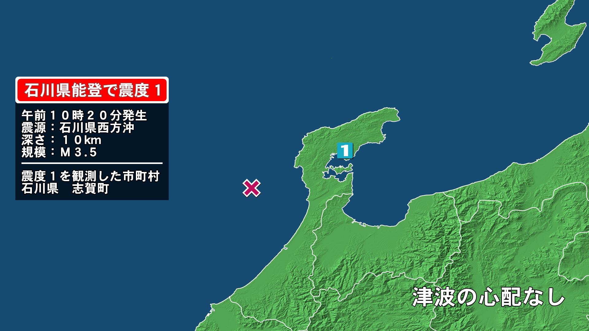 石川県で最大震度1の地震 石川県・志賀町
