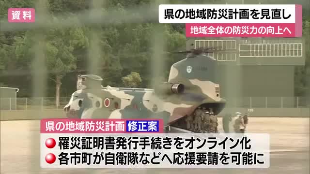 被災地支援の充実や迅速なライフライン復旧へ　愛媛県の地域防災計画が見直され承認【愛媛】