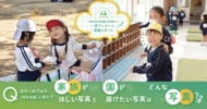 【調査レポート公開】2025年度版 学校写真において家族がほしい写真と園が届けたい写真はどんな写真？写真販売サービス「メモリッジ」が第6回アンケート調査を実施