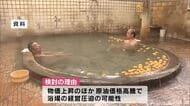 公衆浴場の上限額　県が引き上げ検討　現在は430円　物価上昇や中東情勢など要因　大分