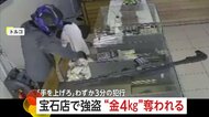 「手を上げろ！本物の銃だ」宝石店強盗わずか3分で約8800万円分の金製品“強奪”の一部始終　防犯カメラ解析し容疑者逮捕　トルコ