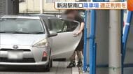 【新潟駅】“乗車待ち”の車が後を絶たず…南口・降車場の“混雑”解消へ適正利用呼びかけ「マナー周知を」