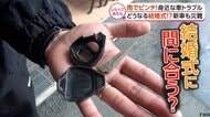 雨でピンチ！身近な車トラブル【しらべてみたら】