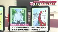 中学生がクラウドファンディングでかるた制作　地元の名物やお気に入りの場所など地域の魅力発信　大分