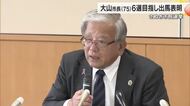 さぬき市・大山茂樹市長（７５）「まだやり残したことがある」と６選目指し２６年市長選へ出馬表明【香川】