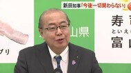 旧統一教会への解散命令受け…富山県知事が明言「コンプライアンス上の問題ある団体で今後一切関わらない」
