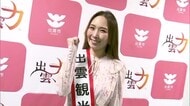 「名探偵コナン」テーマ曲歌手・愛内里菜さん“出雲観光大使”に就任「1秒でやります！」魅力発信へ