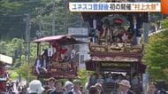 豪華絢爛！高さ約5mの“おしゃぎり”練り歩く『村上大祭』　ユネスコ登録後初開催に「盛り上がりが違う」新潟・村上市