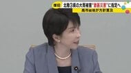 記録的大雨を「本激」指定へ　高市総理が方針表明　石川・富山・福井の復旧事業に補助金上積み
