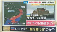 ロシアが「ザポリージャ原発」に攻撃を検討か　退避期限は7月5日　ウクライナとロシアで食い違う主張【大阪発】