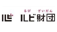 公式サイトは“総ルビ”に？ふりがなの普及をめざす「ルビ財団」が設立…ルビの効果と重要性を聞いた