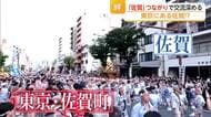 東京になぜ「佐賀町」？江戸から330年続く町で佐賀県民が神輿担ぐ【佐賀県】