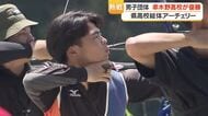 県高校総体　アーチェリー男子団体で串木野高校が優勝　中袴田選手ら活躍【鹿児島】