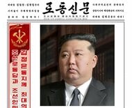 北朝鮮の金正恩総書記の再任を全会一致で決定　朝鮮労働党大会「核戦力を中核とする国の抑止力が飛躍的に強化された」など挙げ