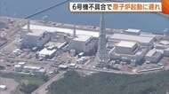柏崎刈羽原発6号機 不具合で原子炉起動“延期”に 新潟県は“可搬型MP”追加で監視強化「県民の安心につながれば」