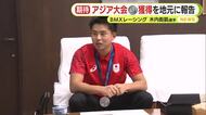 伊豆の国市出身！BMXレーシング 木内彪凱選手がアジア大会銀メダル獲得を地元に報告　ロサンゼルス五輪めざす　静岡