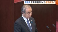 知事「避難路の完成待たず自身の判断示す」 柏崎刈羽原発の再稼働めぐり質問相次ぐ 9月新潟県議会