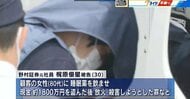 野村証券元社員の男が控訴　顧客から現金盗み放火　一審で懲役18年の判決　強盗殺人罪は無罪を主張