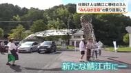 移住の若者が2年前に立ち上げた「さばえまつり」　今年はシンボルの巨大人形も登場　住民やアーティストら巻き込んでさらにパワーアップ　