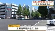 宮城県内で人身事故が最も多いのは青葉区「広瀬晩翠通交差点」　１年間で７件発生し追突事故などが多発