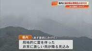 高知県全域に《線状降水帯》の恐れ　今夜からあす昼にかけ非常に激しい雨、最大250ミリか