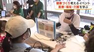 医療・福祉・介護を楽しみながら学ぶイベント　健康づくりのきっかけに　自律神経のバランスや筋肉量を測定できるコーナー人気