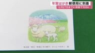 年賀はがきが仙台中央郵便局に到着　１２月２７日までに投函で元日に〈宮城〉