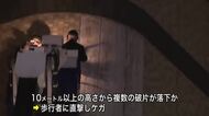 10m以上の高さから複数の破片が落下…一部は歩行者に当たり軽いケガ〈当時は最大瞬間風速25.4メートルの強い風―警察が壁が剥がれ落ちた原因を調べる〉北海道旭川市