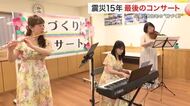心の復興「絆づくりコンサート」が最後の公演　多賀城市の災害公営住宅で住民が交流〈宮城〉