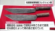 クジラ解体用の包丁も　唐津・東松浦と朝鮮半島の「暮らし」「祈り」の企画展　名護屋城博物館【佐賀県】