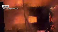 木造二階建て住宅の屋根が焼け落ちるほど火柱上がる　南砺市井波で住宅から出火　無職の家人けが