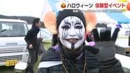 体験型ハロウィーンイベント開催 仮装・ダンス・フェイスペイントなど 街の活性化へ