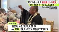 包丁とガソリンは死亡した会社役員が持ち込んだか ケーキ店兼住宅で4人が死亡した火事 殺人と放火の疑いで捜査