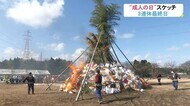 無病息災願い“左義長まつり”…新型コロナ対策で初の「ドライブスルー方式」 射水市・太閤山ランド