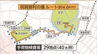 3分でわかるキーワード いよいよ! 「祝賀御列の儀」