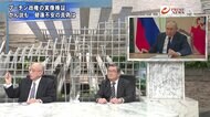 『プーチン発言徹底検証　“健康不安説”の真偽　虐殺疑惑で停戦…