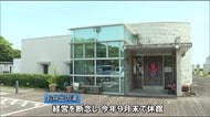 日向サンパーク温泉 9月末に休館 宮崎県