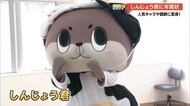 コロナに負けるな!しんじょう君に届いた年賀状は1568枚 今年は“モ~っとマイペース”に【高知】