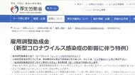 オンライン申請 きょう正午から再開 雇用調整助成金