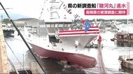 新たな海洋調査船が進水式 水深2000メートルまで観測可能に 静岡