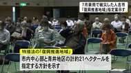 人吉市が『復興推進地域』の指定案を提示【熊本】