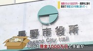箱開けると...『1000万円』 長野市長宛に宅配便「匿名の寄付」 手紙には