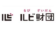 公式サイトは“総ルビ”に？ふりがなの普及をめざす「ルビ財団」が設立…ルビの効果と重要性を聞いた