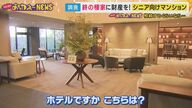 相続するぐらいなら“終の棲家に財産を”　まるでホテル…シニア向け高級マンションを徹底調査！