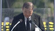 石破首相「核戦争・核兵器のない世界と恒久平和の実現に尽力」と決意表明　広島平和記念式典に出席