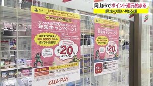 3社×2000円⇒最大6000円分P還元 「岡山市スマホ決済キャンペーン第3弾」 ~12月末【岡山】