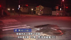 宮崎市佐土原町で殺人事件 47歳の男を逮捕 宮崎県