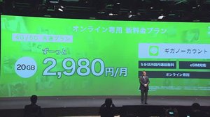 ドコモに対抗!ソフトバンク20GBで2980円の新プラン発表も…値下げ合戦でも焦るな!?