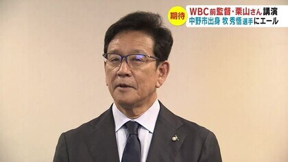 侍ジャパン“世界一のお守り” 「勝守」 栗山英樹前監督「牧ありがとう