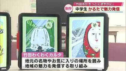 中学生がクラウドファンディングでかるた制作　地元の名物やお気に入りの場所など地域の魅力発信　大分